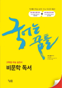 국어는 끔틀 비문학 독서(2019)
